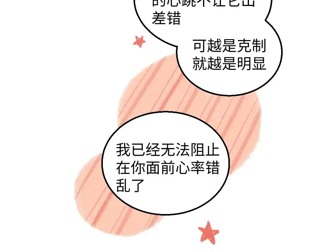 《每日便车》第32话 坦白 第54页