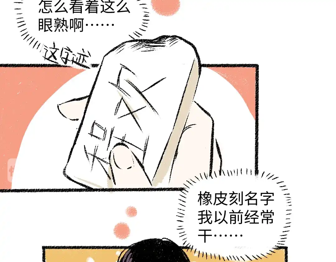 《每日便车》第32话 坦白 第25页