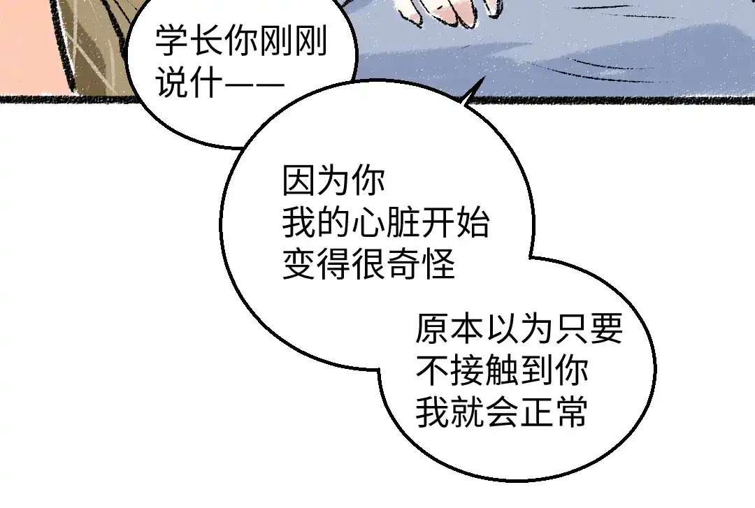 《每日便车》第32话 坦白 第51页