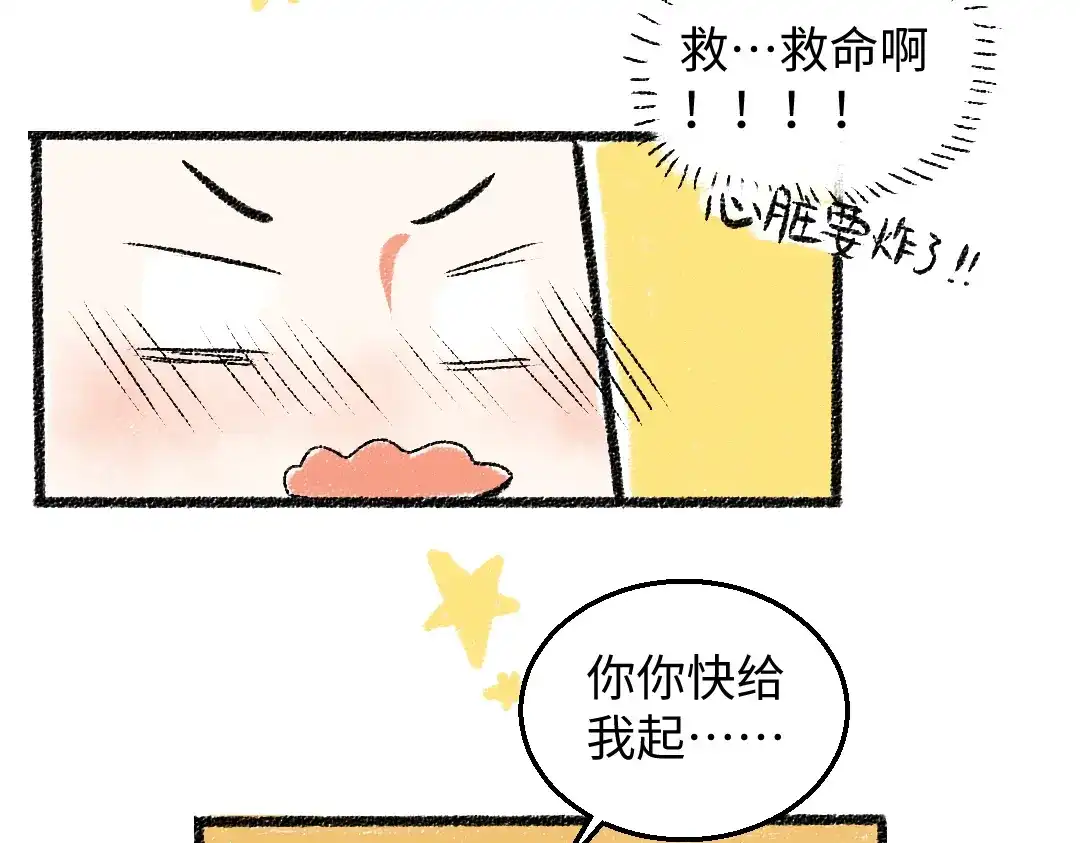 《每日便车》第32话 坦白 第41页