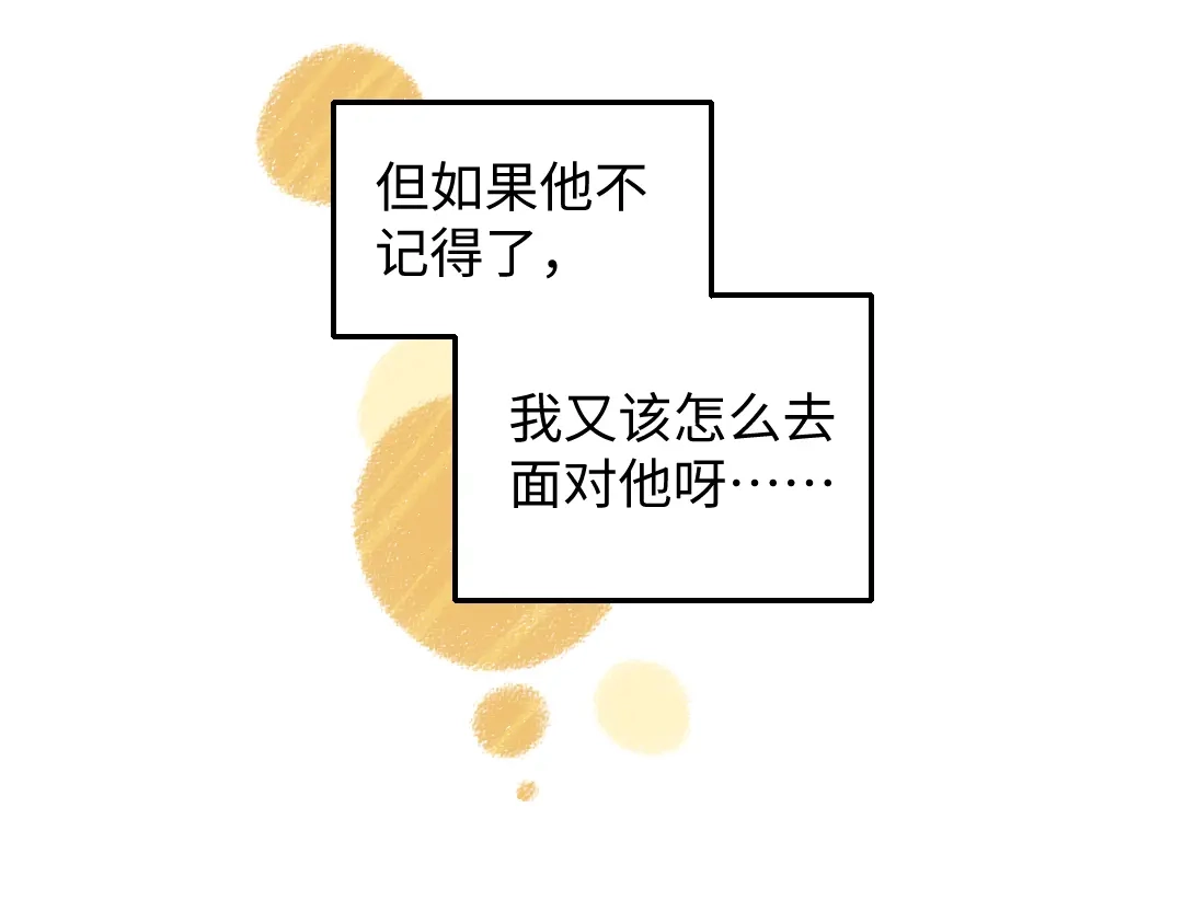 《每日便车》第32话 坦白 第85页