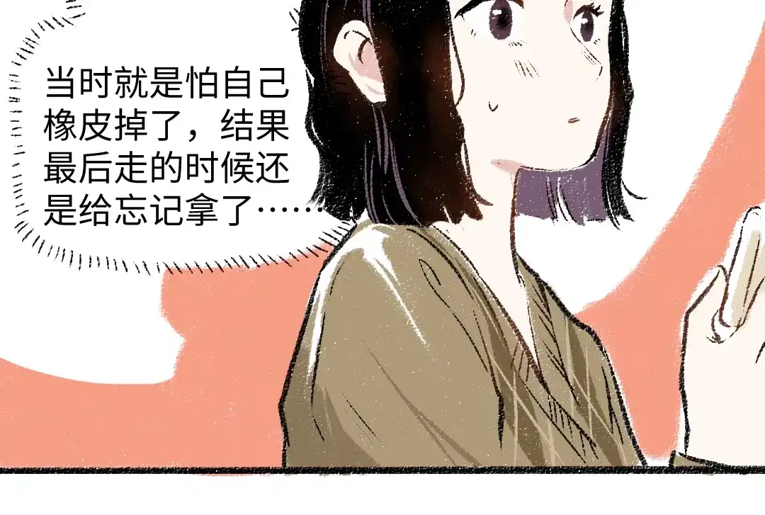 《每日便车》第32话 坦白 第27页