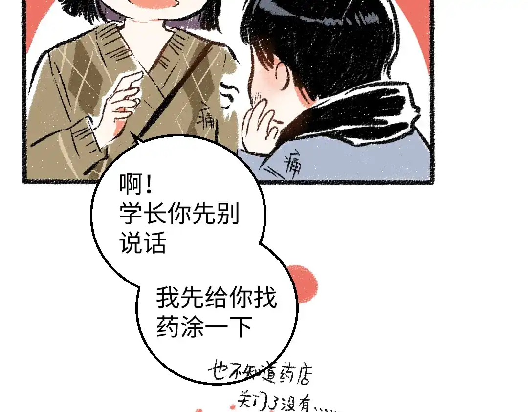 《每日便车》第32话 坦白 第13页