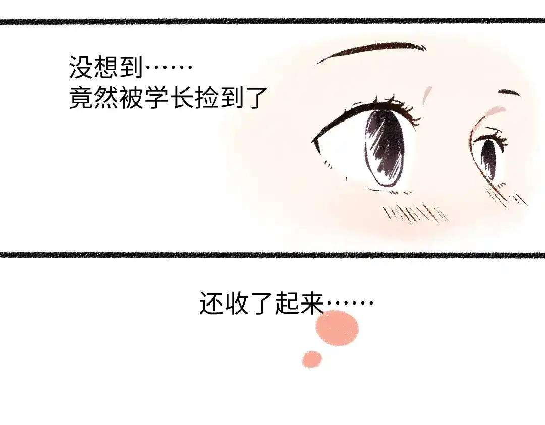 《每日便车》第32话 坦白 第28页