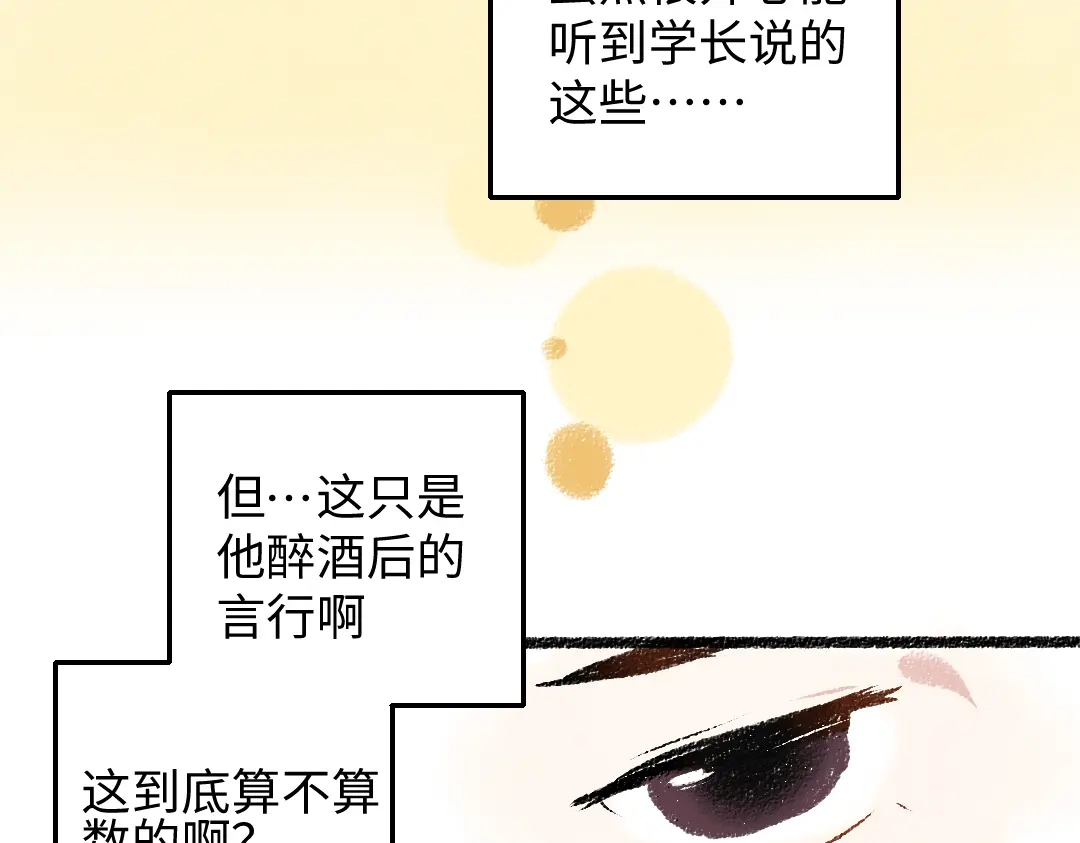 《每日便车》第32话 坦白 第83页