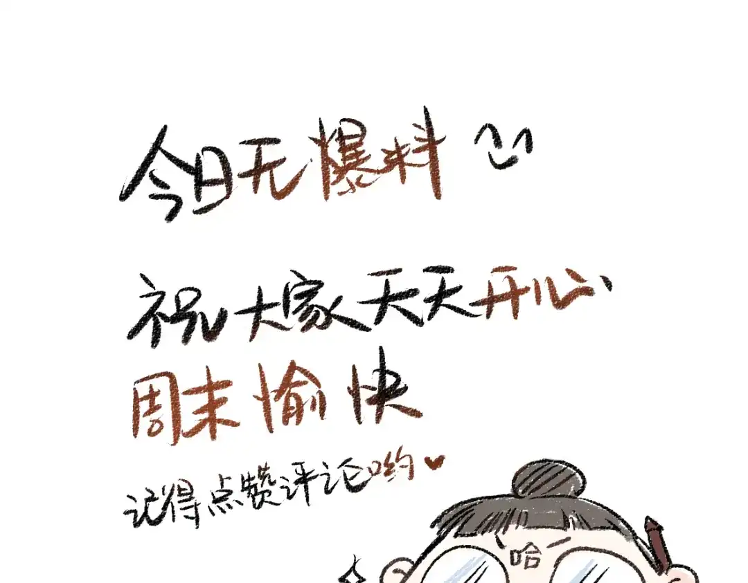 《每日便车》第32话 坦白 第89页