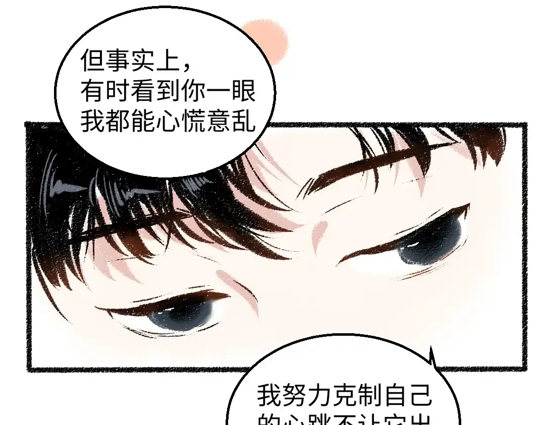 《每日便车》第32话 坦白 第53页