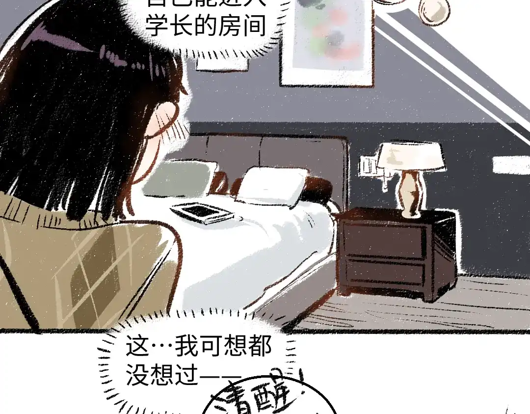 《每日便车》第32话 坦白 第20页
