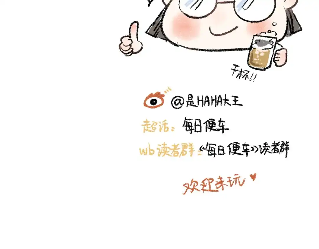 《每日便车》第32话 坦白 第90页