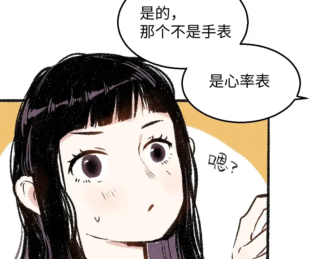 《每日便车》第32话 坦白 第9页