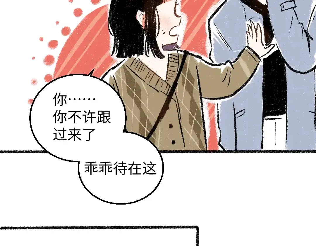《每日便车》第32话 坦白 第17页