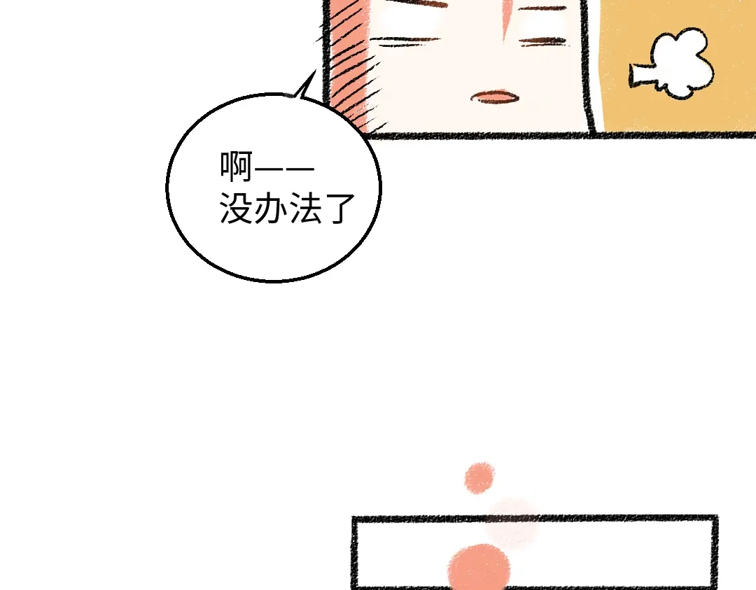 《每日便车》第32话 坦白 第43页