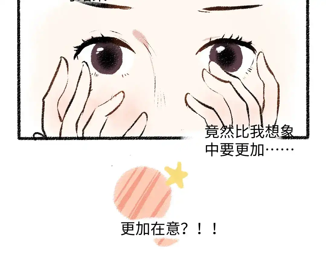 《每日便车》第32话 坦白 第68页