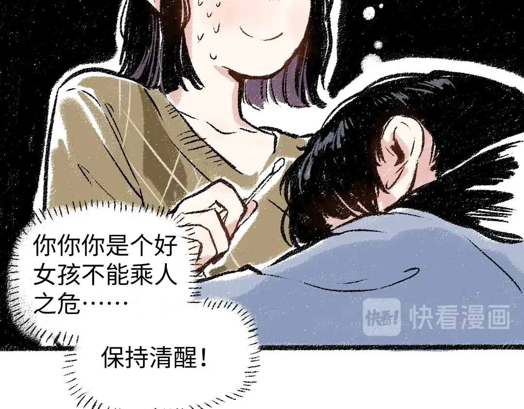 《每日便车》第32话 坦白 第46页