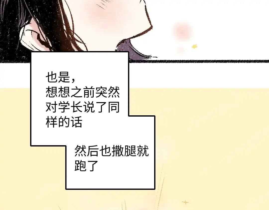 《每日便车》第32话 坦白 第80页