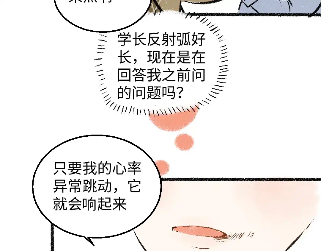 《每日便车》第32话 坦白 第11页