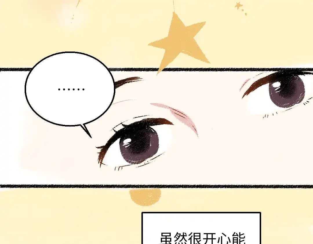 《每日便车》第32话 坦白 第82页