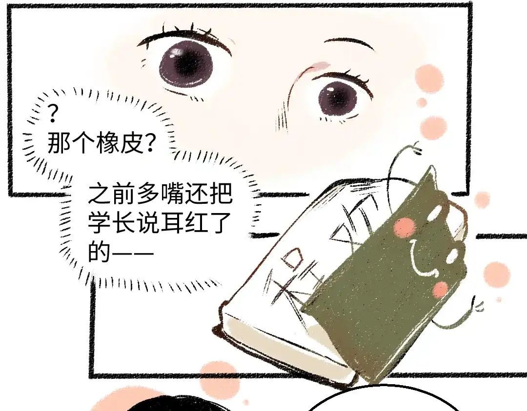 《每日便车》第32话 坦白 第23页