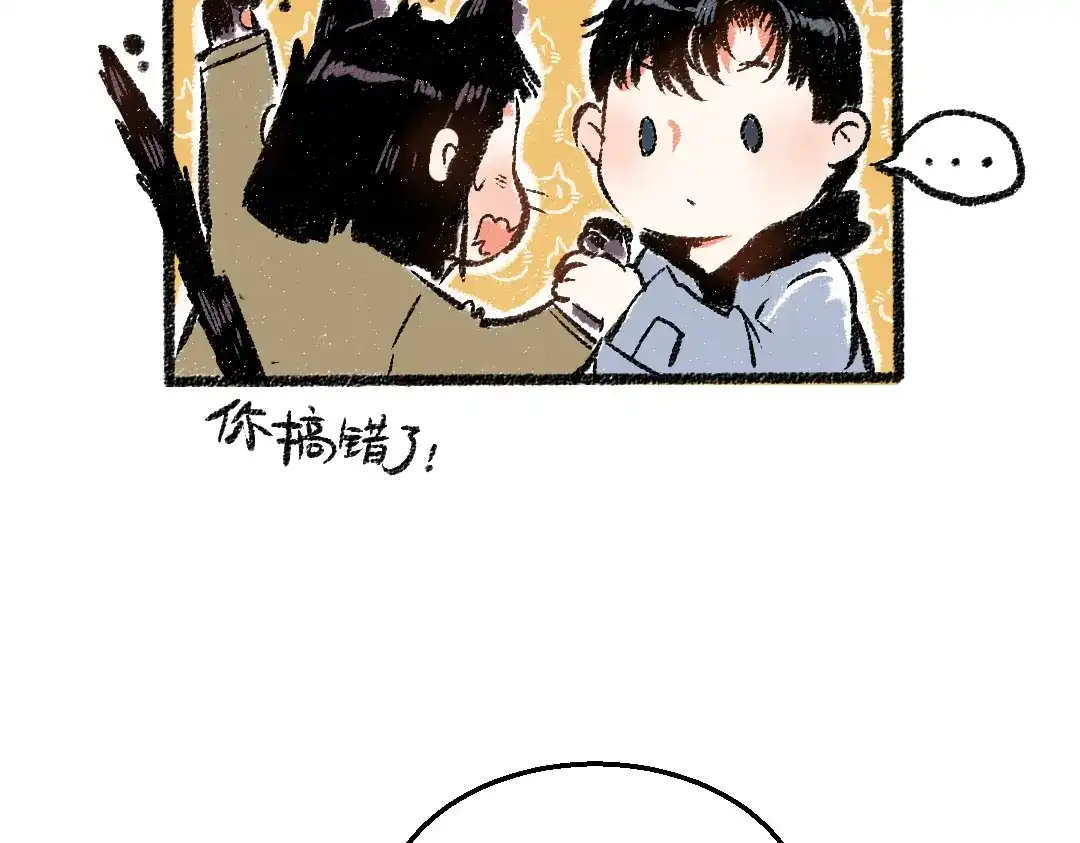 《每日便车》第32话 坦白 第8页