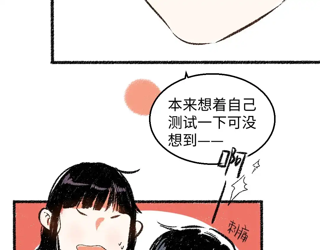 《每日便车》第32话 坦白 第12页