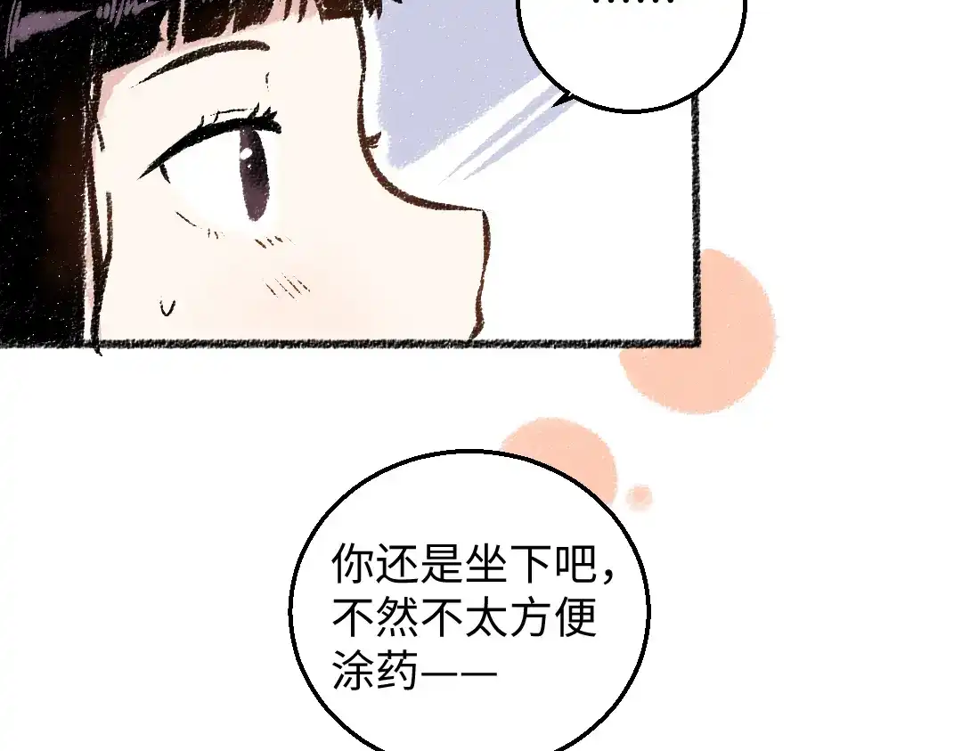《每日便车》第32话 坦白 第34页