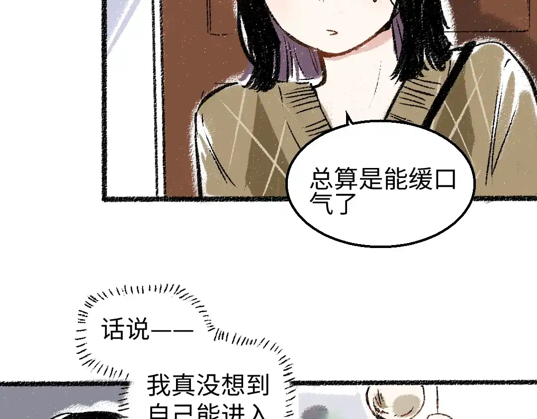 《每日便车》第32话 坦白 第19页