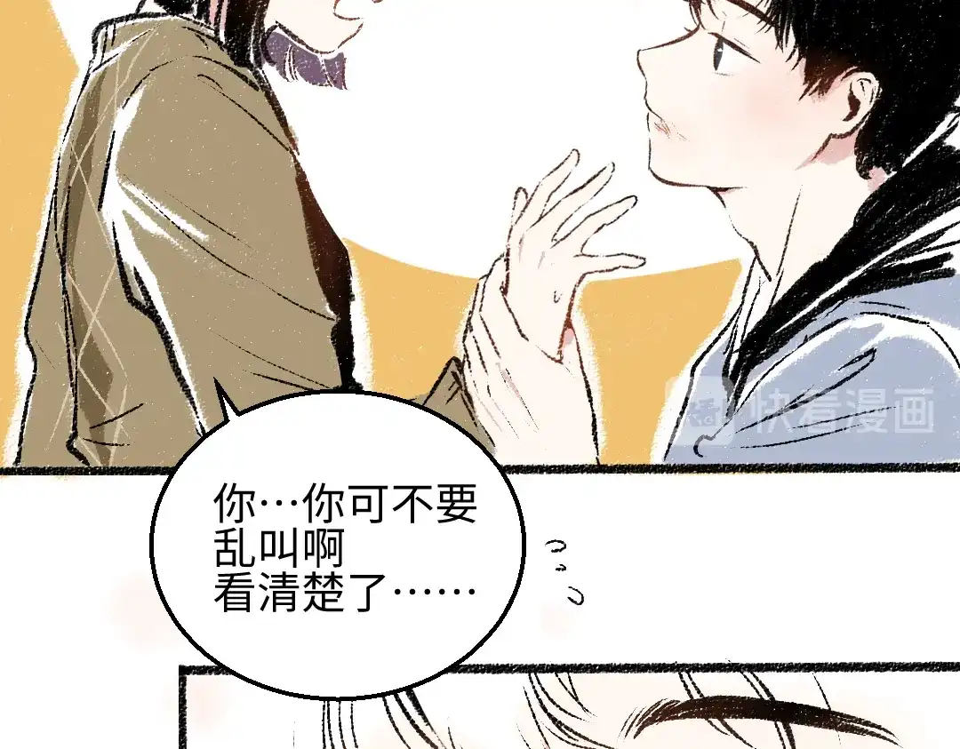 《每日便车》第32话 坦白 第6页