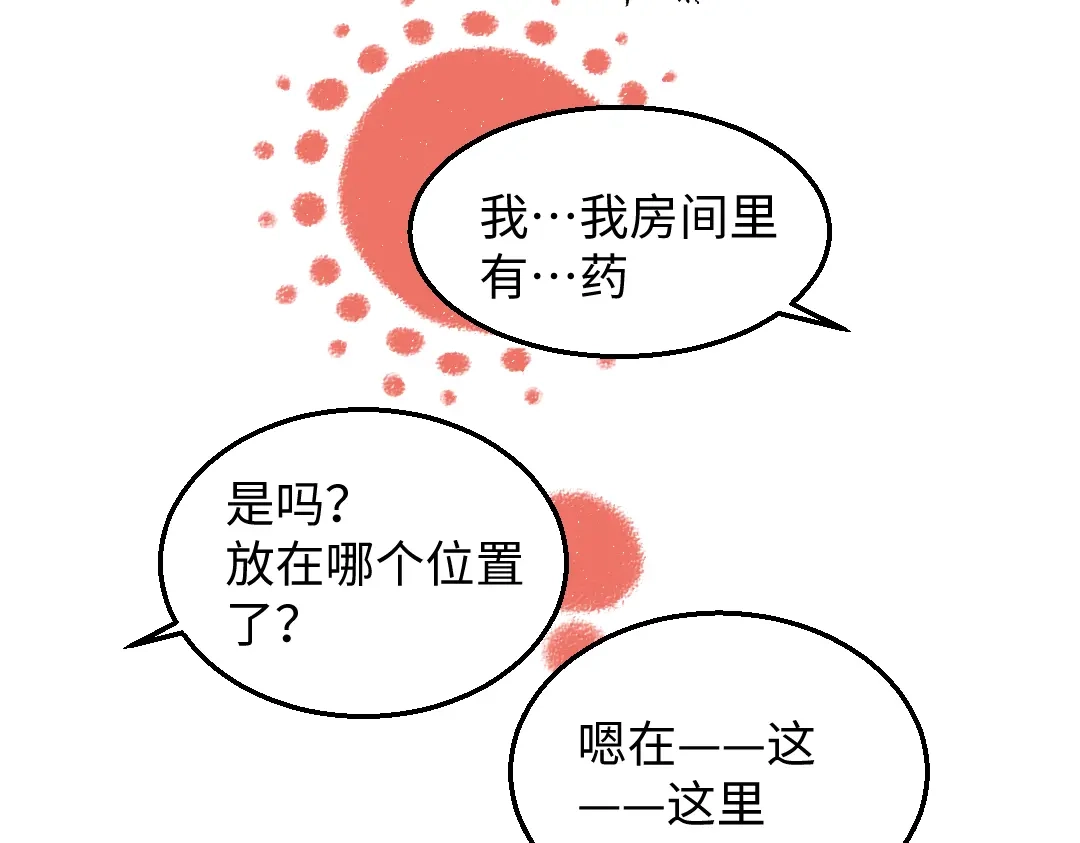 《每日便车》第32话 坦白 第14页