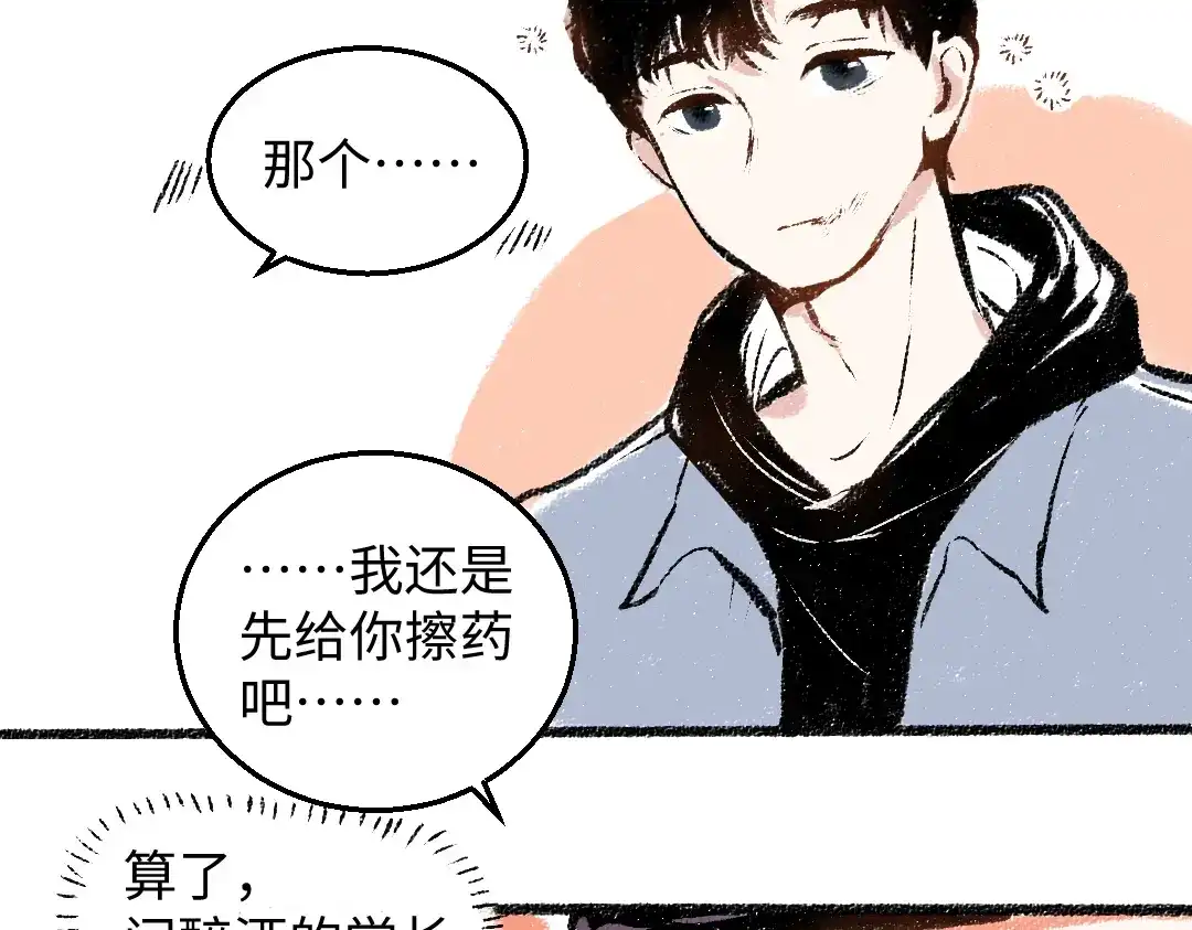 《每日便车》第32话 坦白 第30页