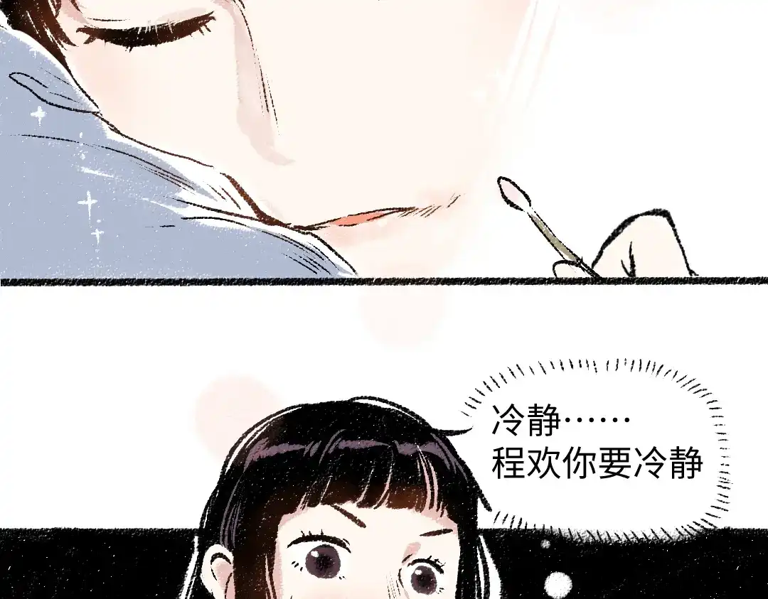 《每日便车》第32话 坦白 第45页