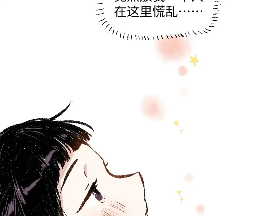 《每日便车》第32话 坦白 第79页