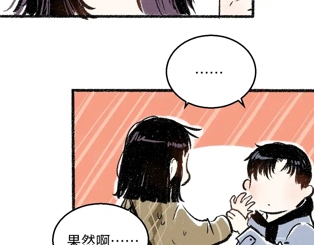 《每日便车》第32话 坦白 第10页