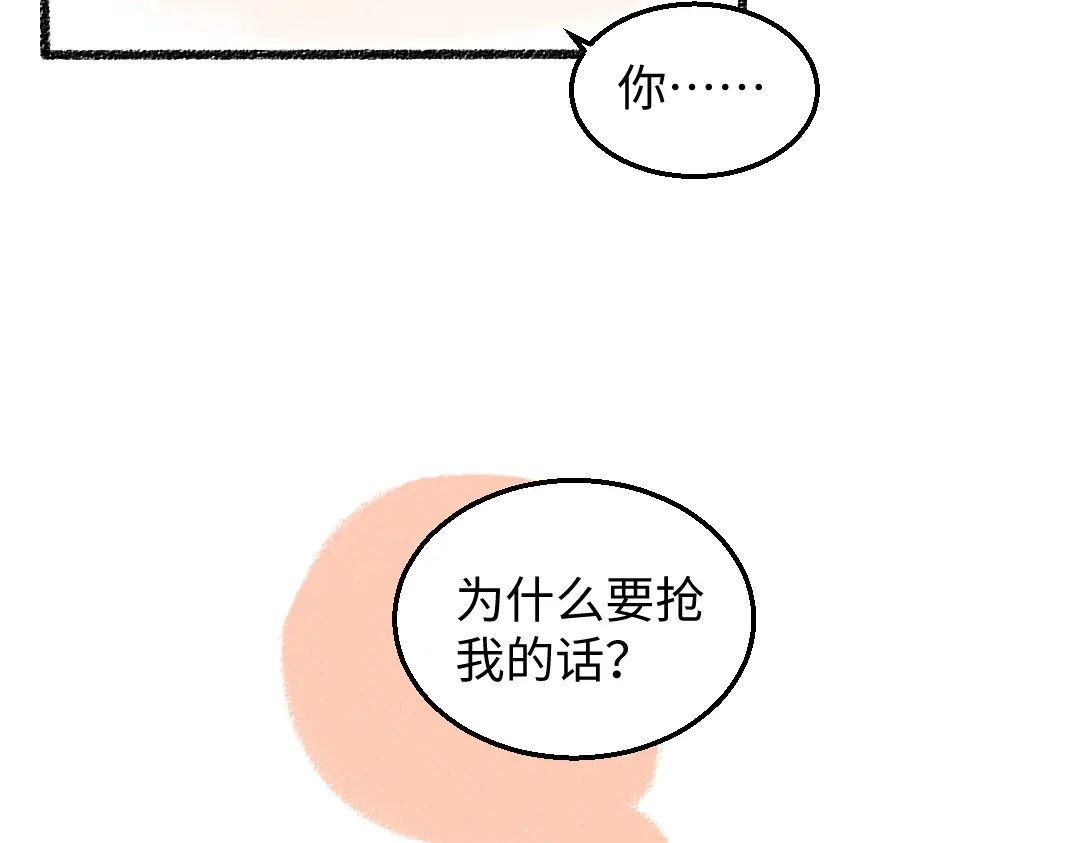 《每日便车》第32话 坦白 第48页