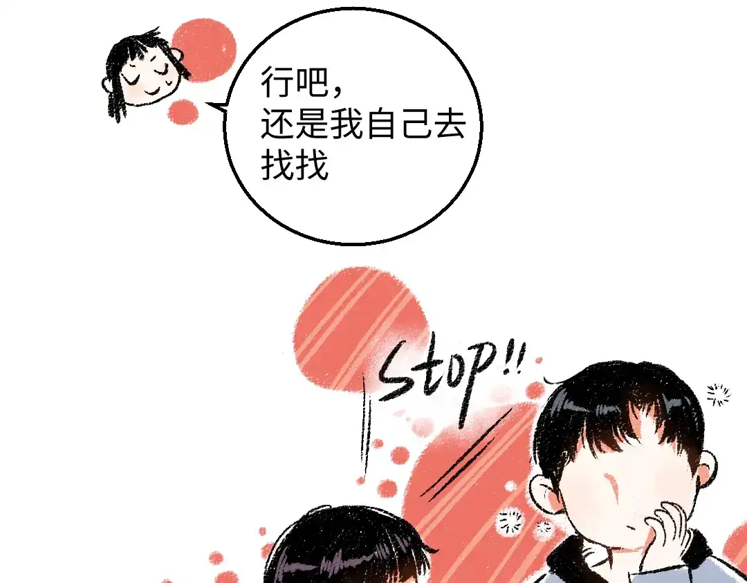 《每日便车》第32话 坦白 第16页
