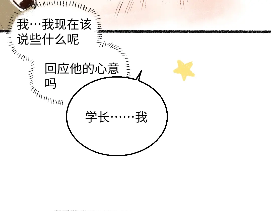 《每日便车》第32话 坦白 第74页