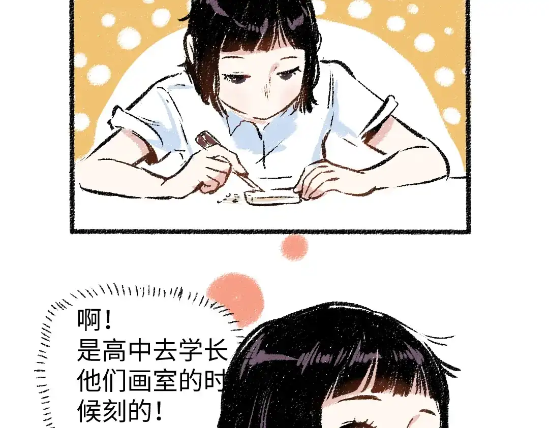 《每日便车》第32话 坦白 第26页