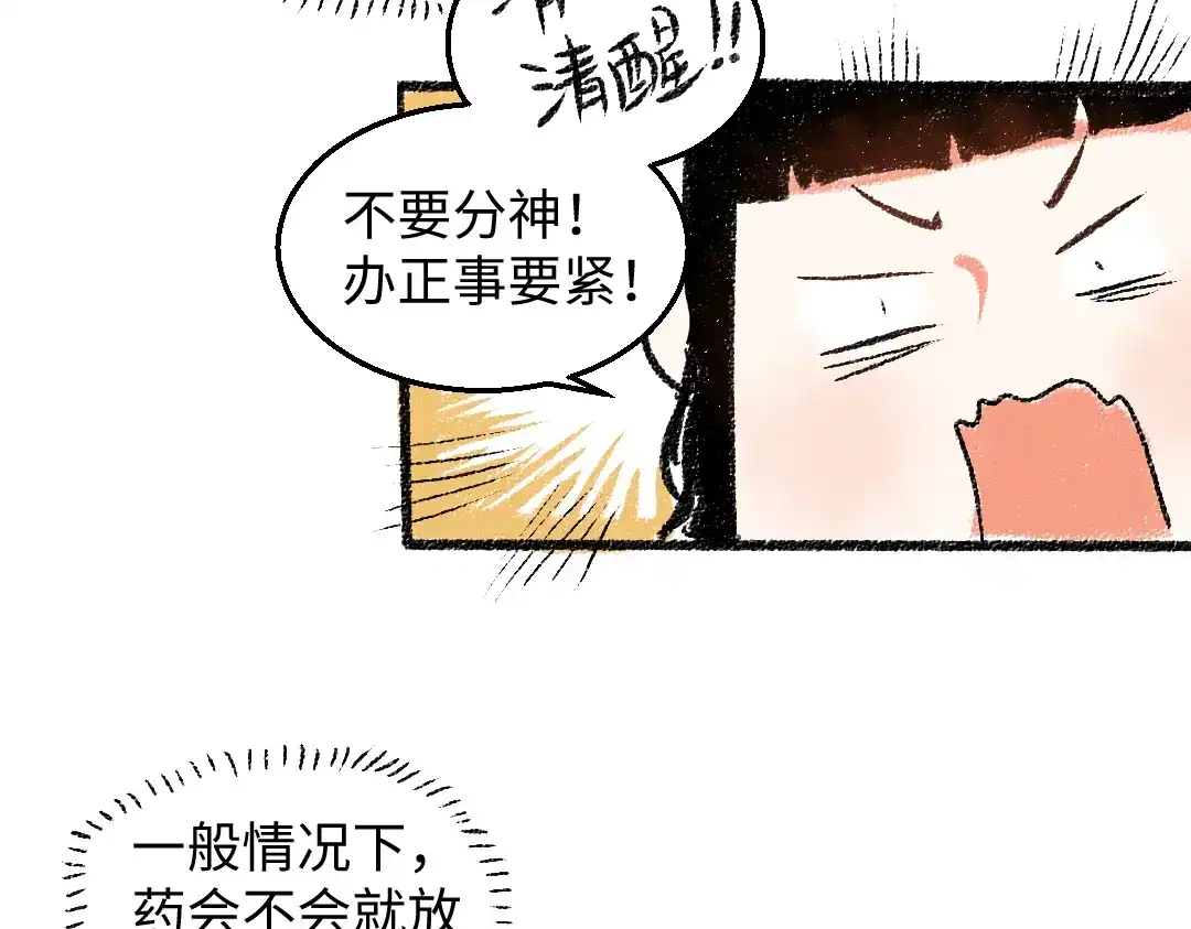 《每日便车》第32话 坦白 第21页