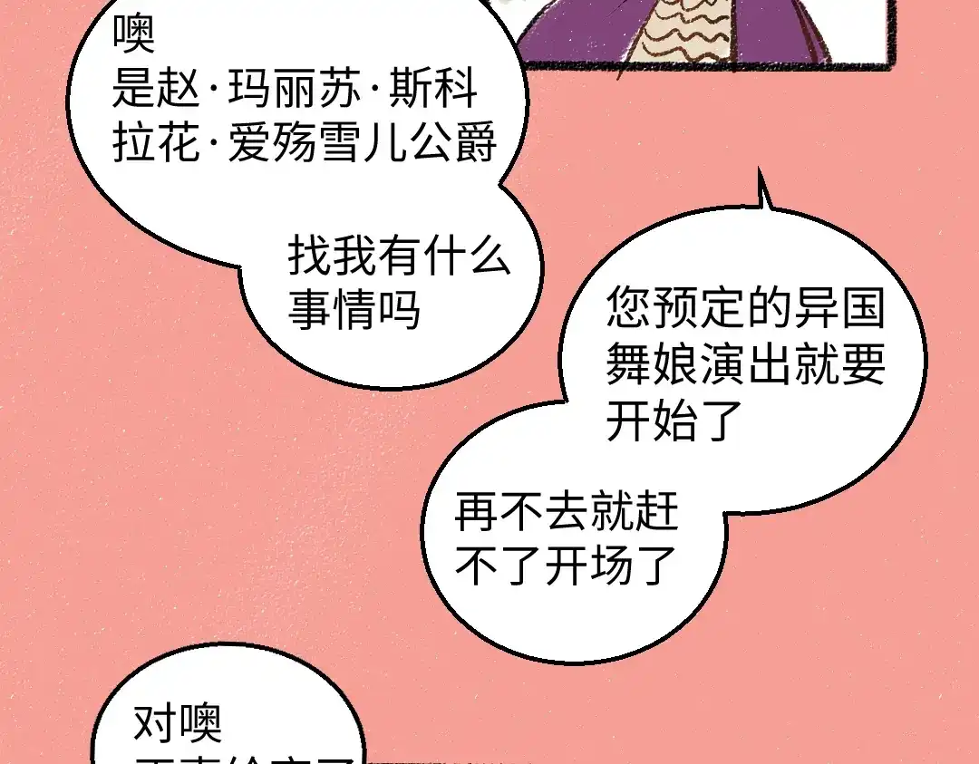 《每日便车》第33话 会有的担忧 第31页