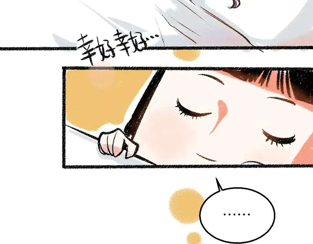 《每日便车》第33话 会有的担忧 第46页