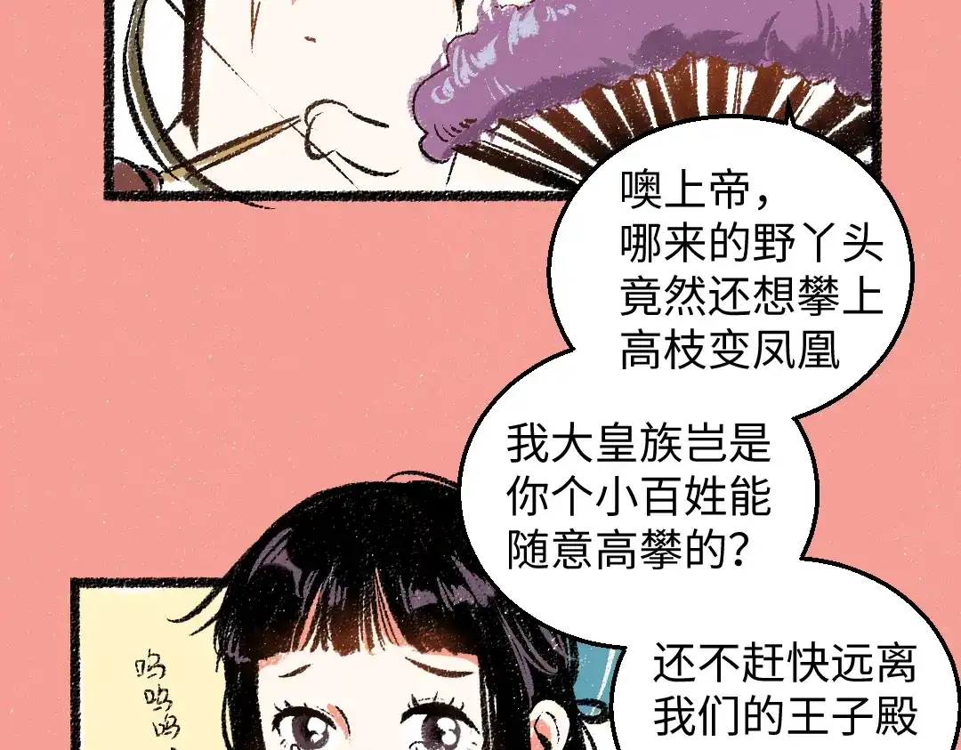 《每日便车》第33话 会有的担忧 第22页