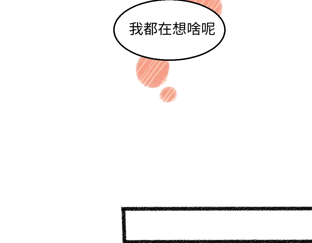 《每日便车》第33话 会有的担忧 第55页