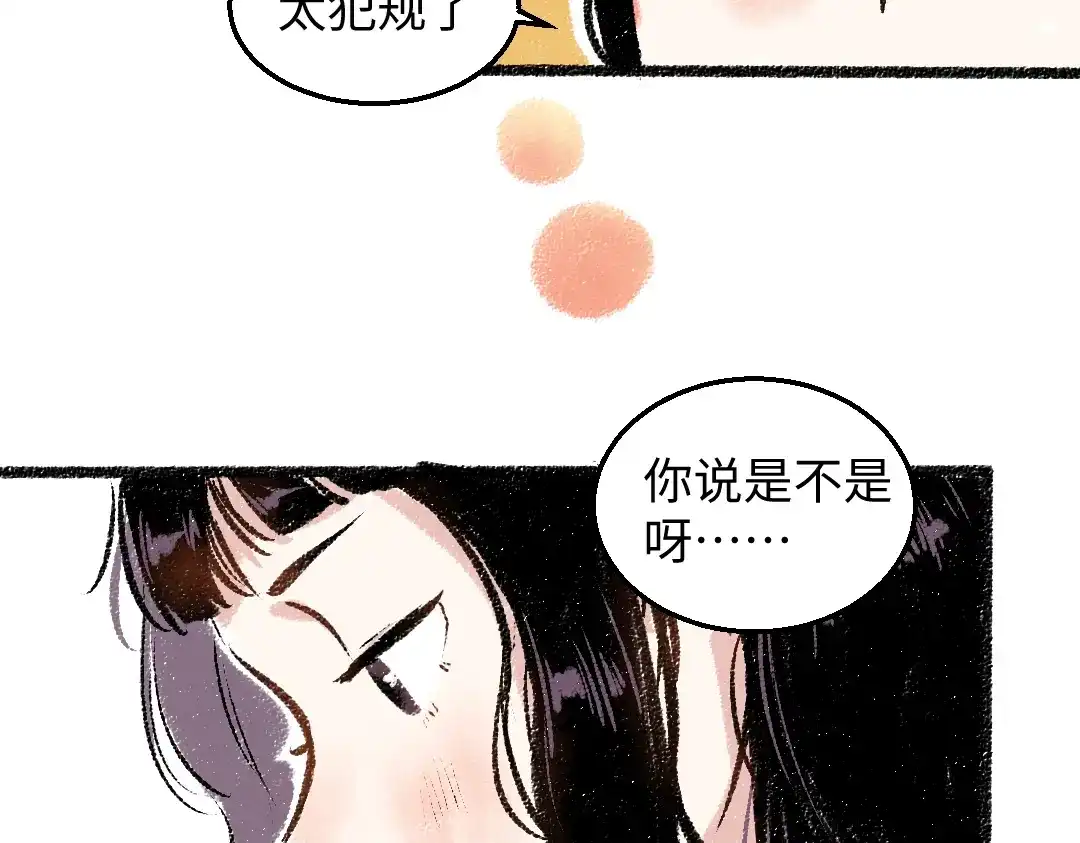 《每日便车》第33话 会有的担忧 第70页