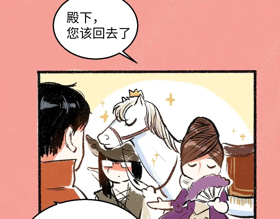 《每日便车》第33话 会有的担忧 第30页