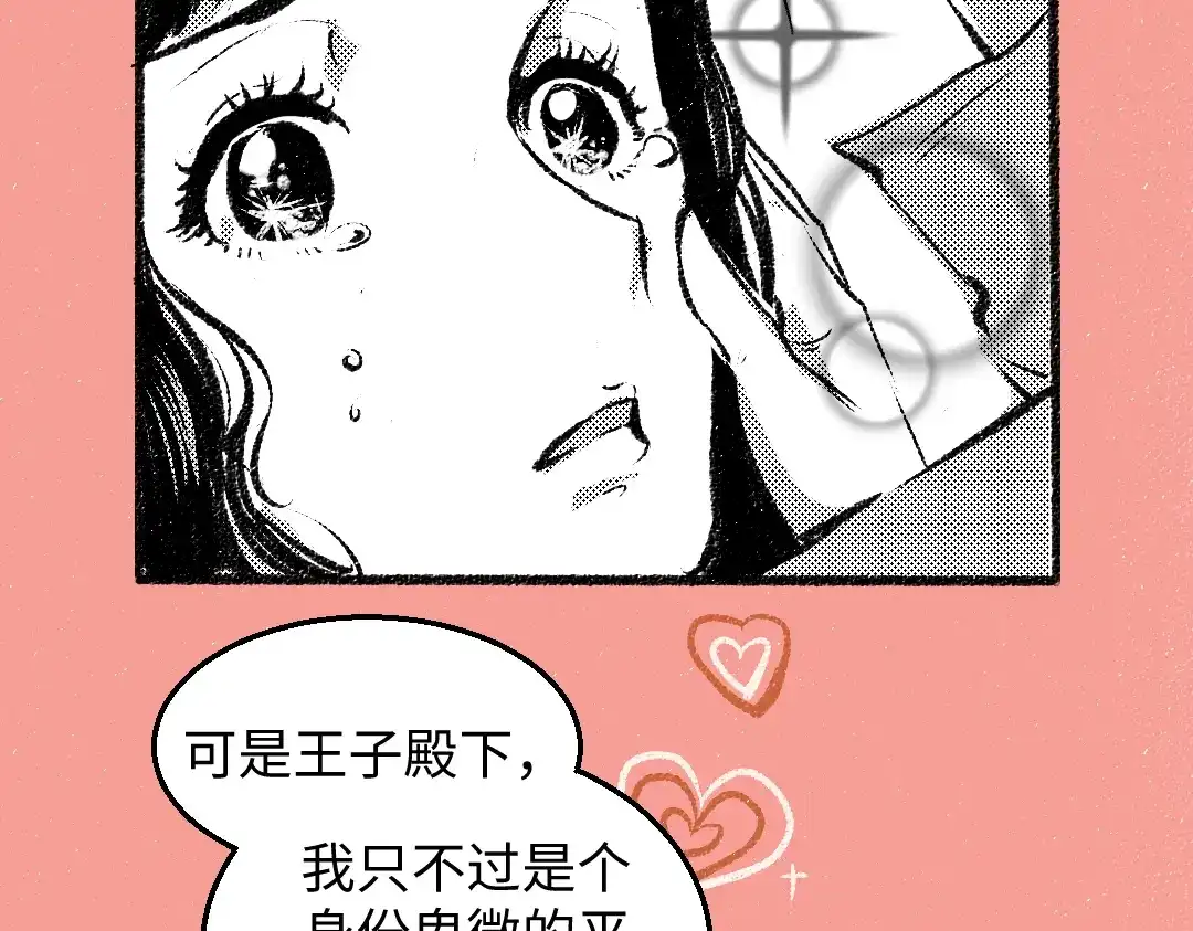 《每日便车》第33话 会有的担忧 第15页