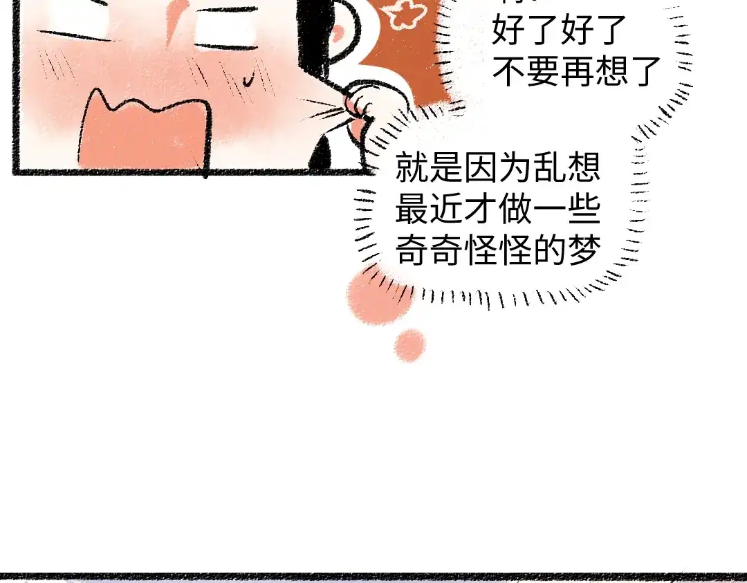 《每日便车》第33话 会有的担忧 第63页