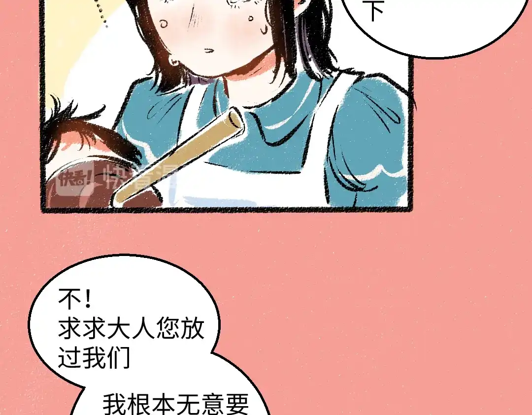 《每日便车》第33话 会有的担忧 第23页