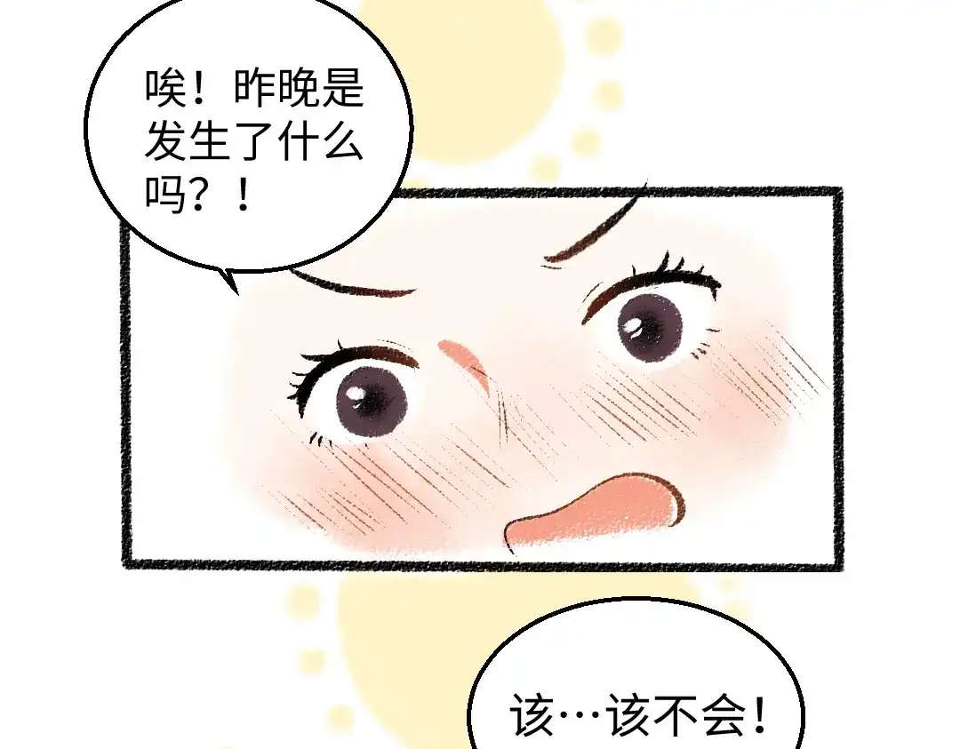 《每日便车》第33话 会有的担忧 第51页