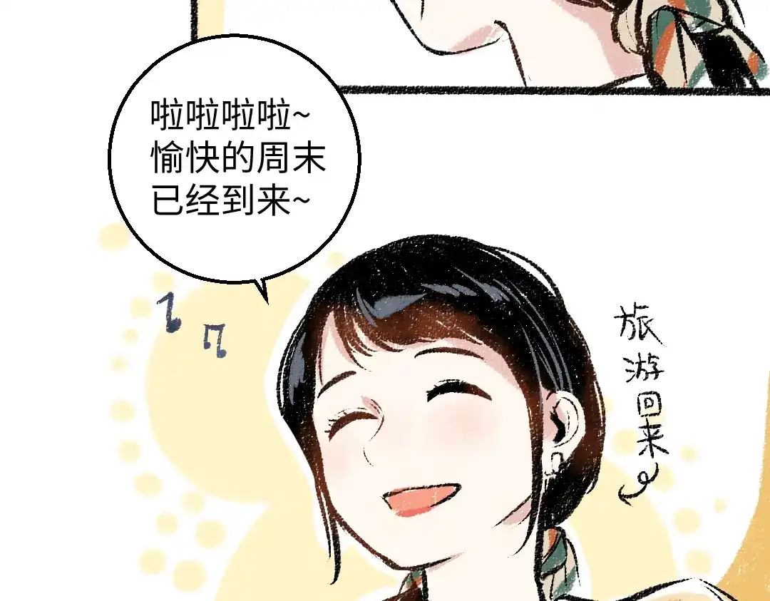 《每日便车》第33话 会有的担忧 第76页