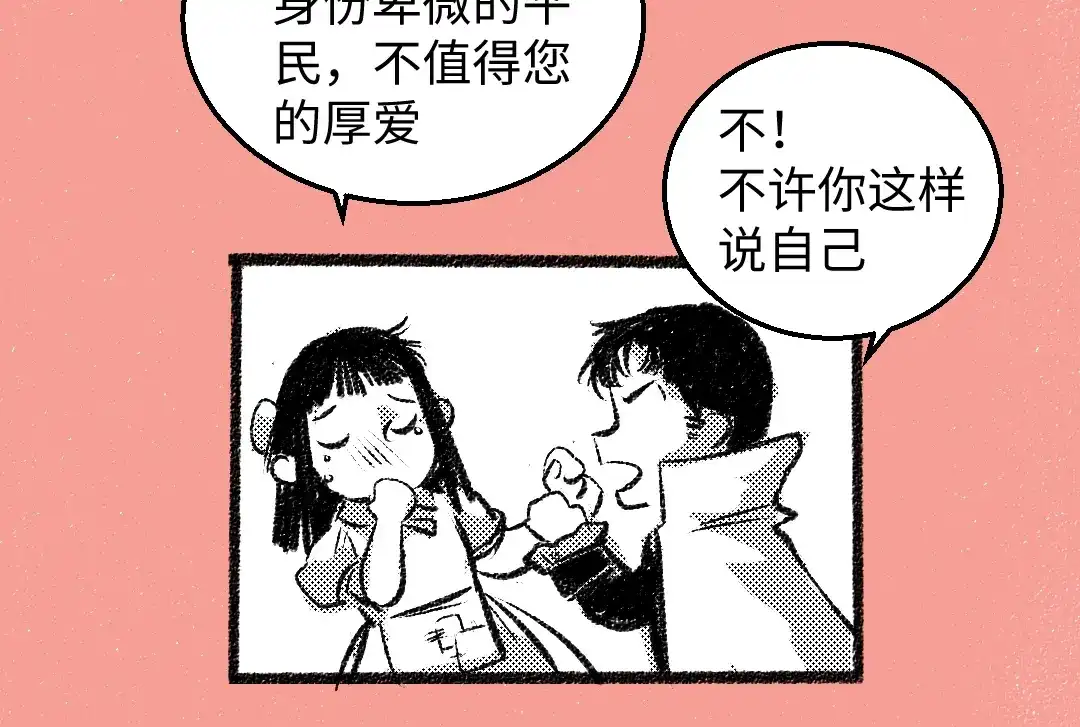 《每日便车》第33话 会有的担忧 第16页