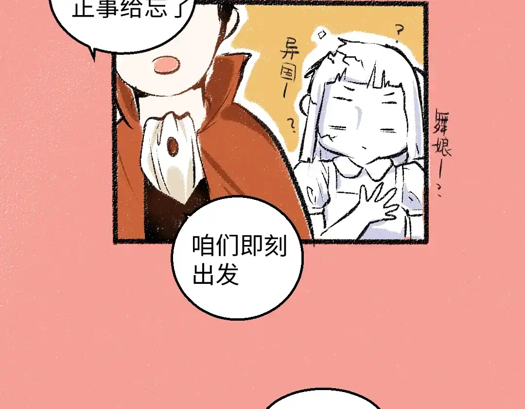 《每日便车》第33话 会有的担忧 第32页